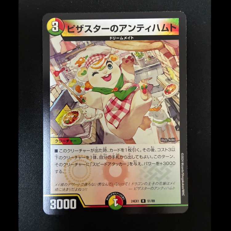 # Pizza Star Antihamto R 51/89 1枚