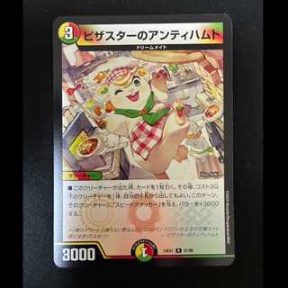 # Pizza Star Antihamto R 51/89 1枚