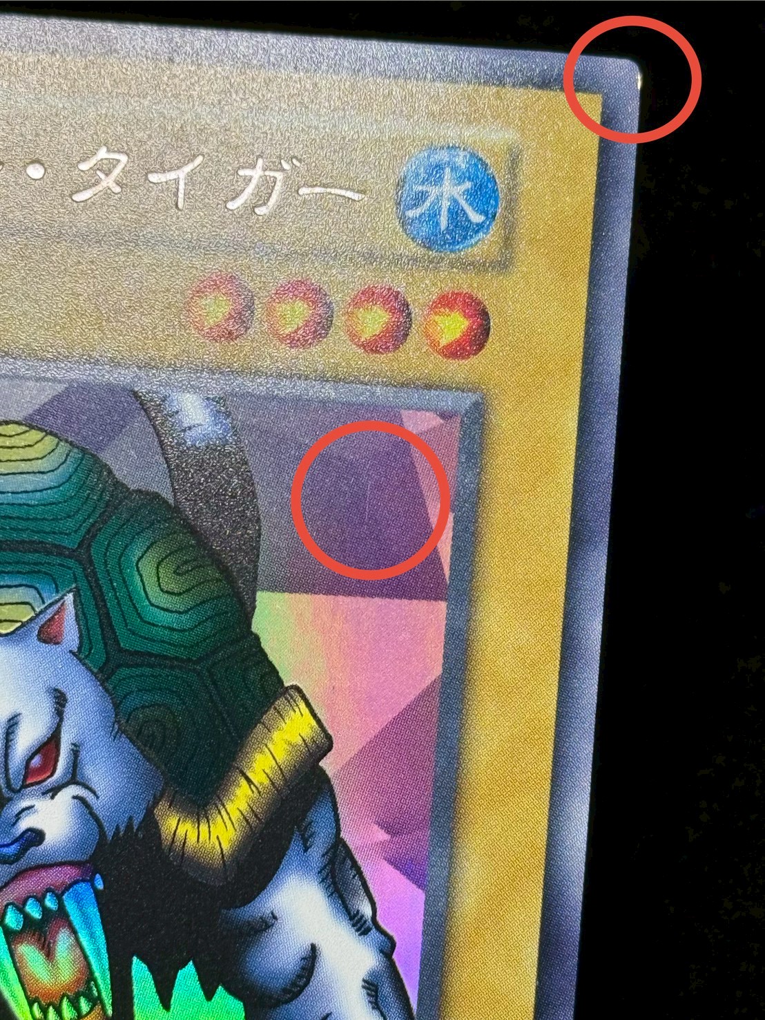 [State A-] Turtle Tiger (early) [Ultra Secret] {-} [Monster 1枚