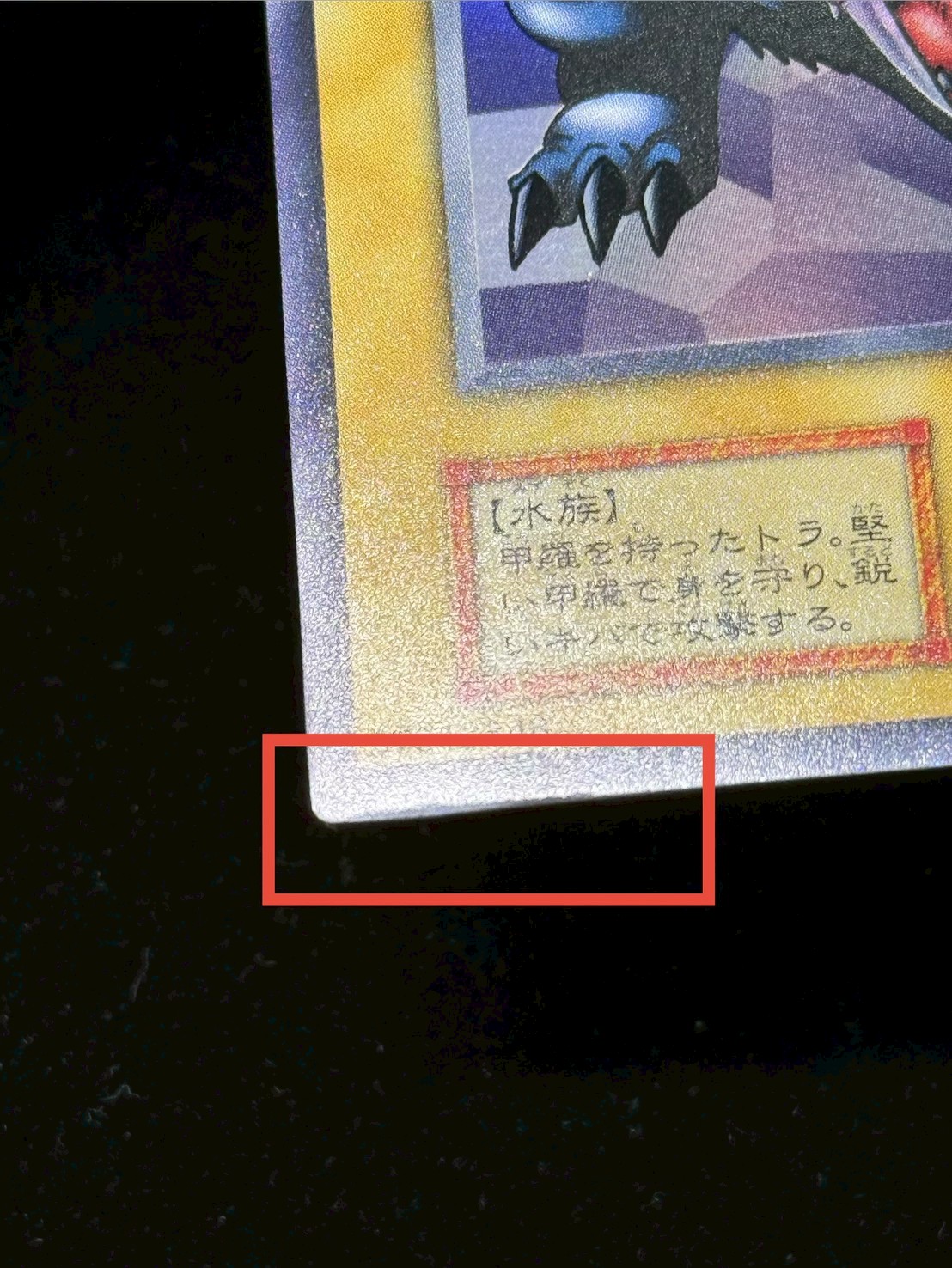 [State A-] Turtle Tiger (early) [Ultra Secret] {-} [Monster 1枚