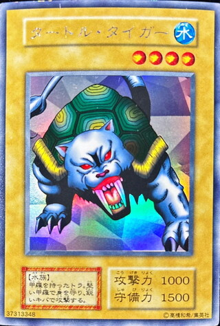 [State A-] Turtle Tiger (early) [Ultra Secret] {-} [Monster 1枚