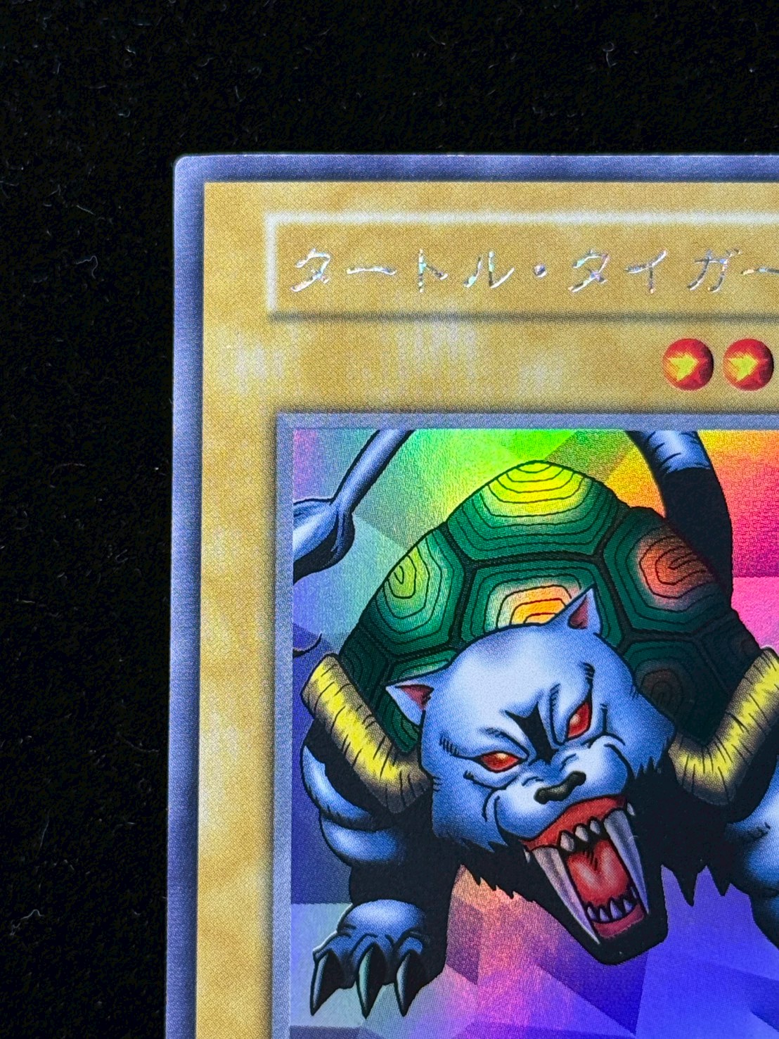 [State A-] Turtle Tiger (early) [Ultra Secret] {-} [Monster 1枚
