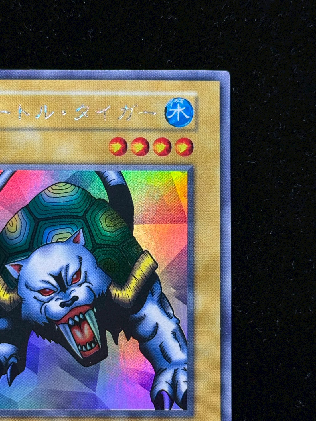 [State A-] Turtle Tiger (early) [Ultra Secret] {-} [Monster 1枚