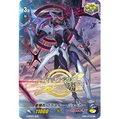 [State B] Seikyohei Blaster Joker [PR] {PR/0799} [Link Joker 1枚