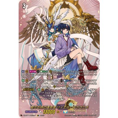 [State A-] Liel-Draconis, Destiny of the Sacred Time [DSR] {DZ-BT11/DSR01} [Kether Sanctuary 1枚