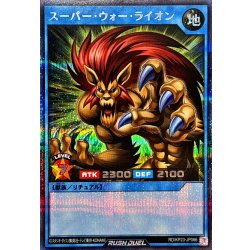 Super War Lion [Secret] {RD/KP23-JP066} [RD Ritual 1枚
