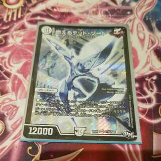 燃えるデット・ソード　シークレット　シク