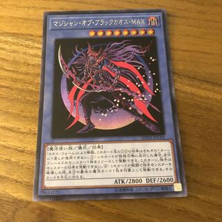 マジシャン・オブ・ブラックカオス・MAX シク