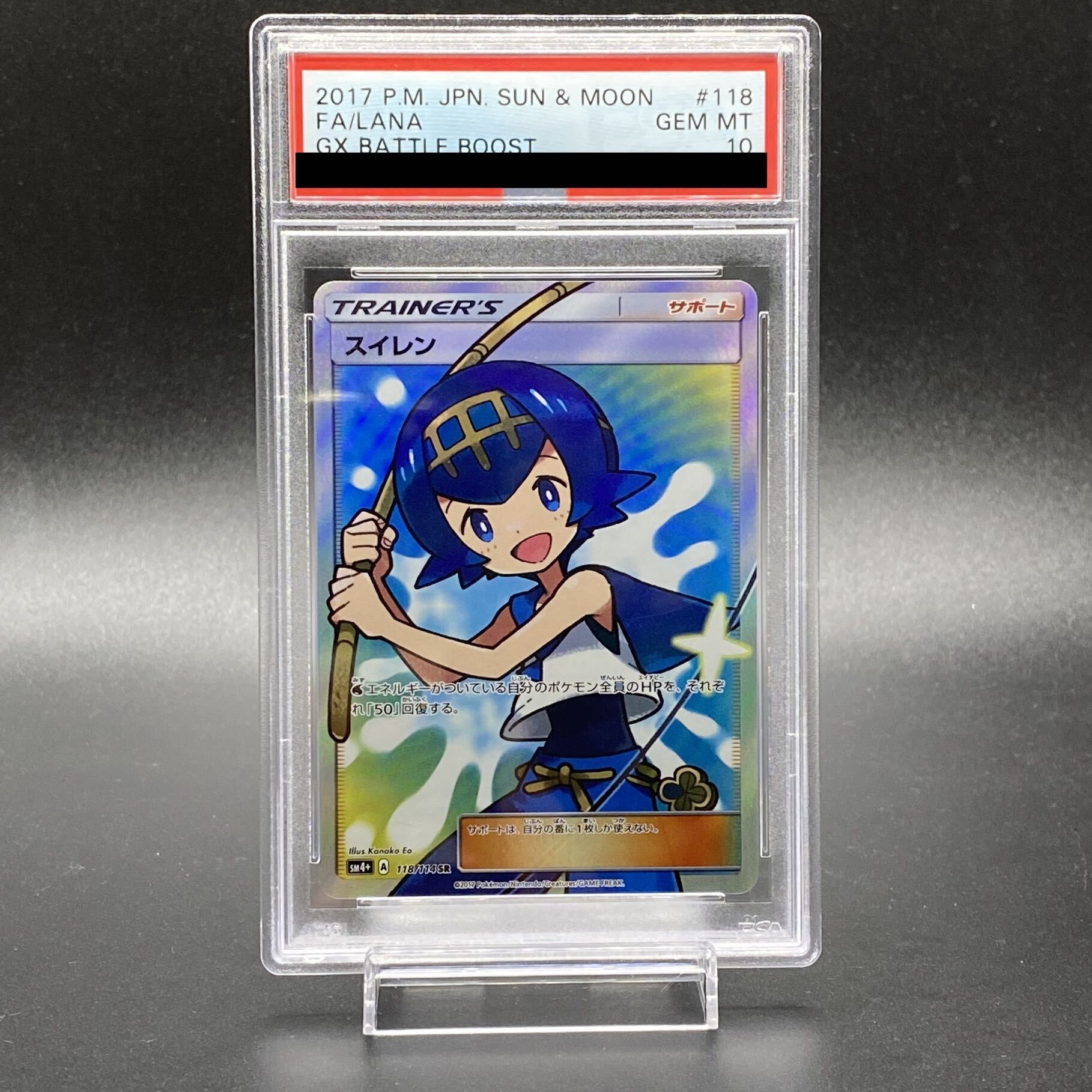 PSA10] Lana SR 118/114 1枚