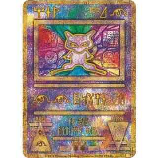 〔状態A-〕ミュウ(古代文字2019)【P】{-} 1枚
