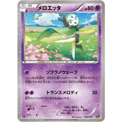 Meloetta [-] {018/036} 1枚