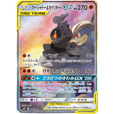 Marshadow & MachampGX(SA) [SR] {101/095} 1枚