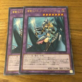 竜騎士ブラック・マジシャン・ガール　ウルトラレア2枚