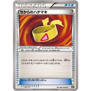 Muscle Band (mirror/high class pack specs) [-] {125/171} 1枚