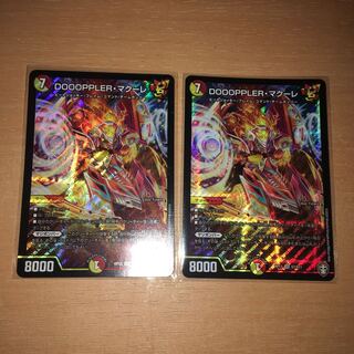 DOOOPPLER・マクーレ　2枚セット
