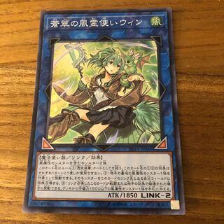 蒼翠の風霊使いウィン　スーパーレア