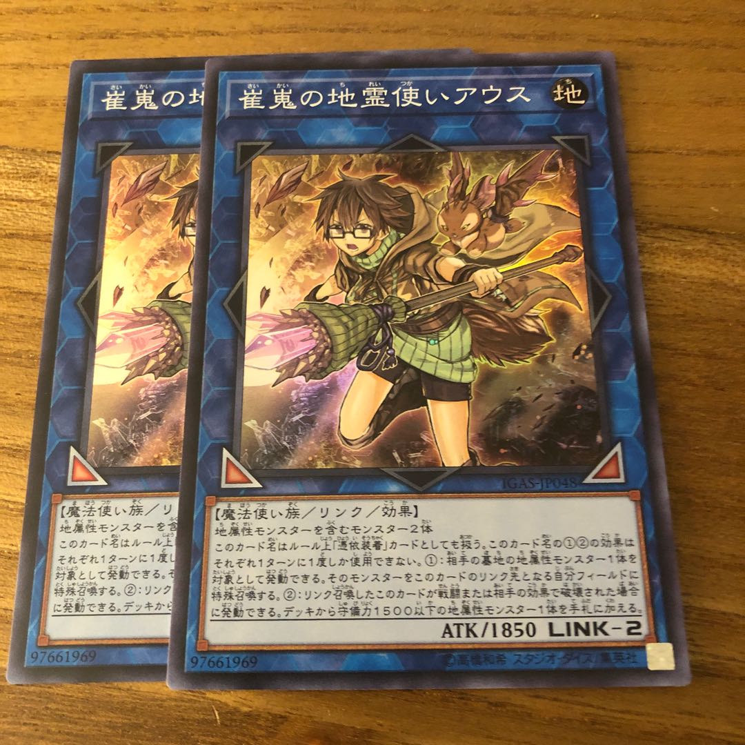 崔嵬の地霊使いアウス　スーパーレア2枚