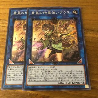 崔嵬の地霊使いアウス　スーパーレア2枚
