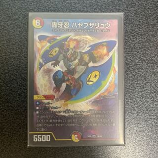 轟牙忍 ハヤブサリュウ