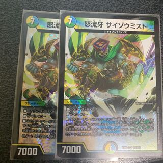 怒流牙 サイゾウミスト VR