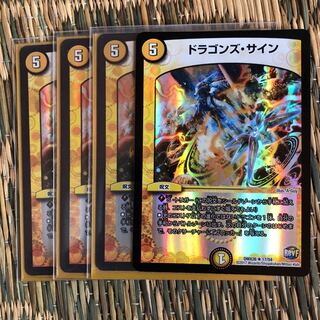 ドラゴンズサイン ホイル 4