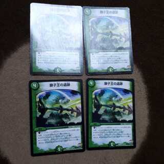 獅子王の遺跡　4枚