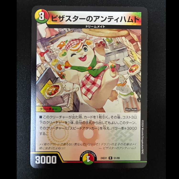 # Pizza Star Antihamto R 51/89 1枚