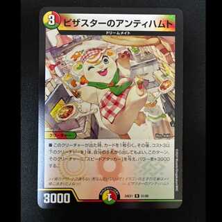 # Pizza Star Antihamto R 51/89 1枚