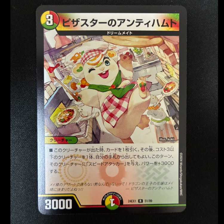 # Pizza Star Antihamto R 51/89 1枚