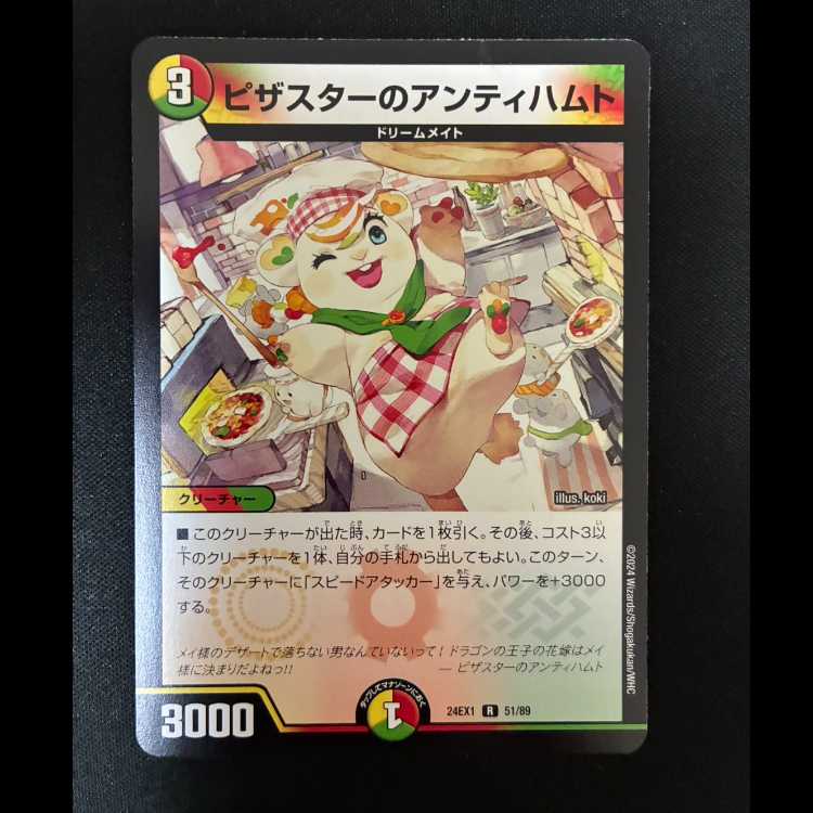 # Pizza Star Antihamto R 51/89 1枚