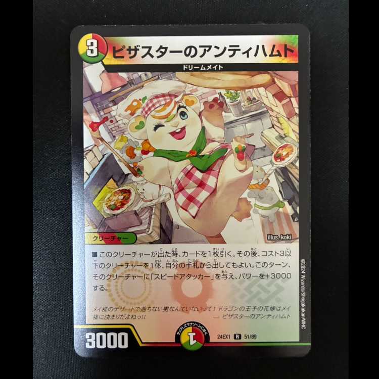 # Pizza Star Antihamto R 51/89 1枚