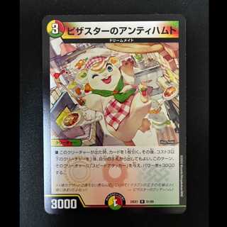 # Pizza Star Antihamto R 51/89 1枚