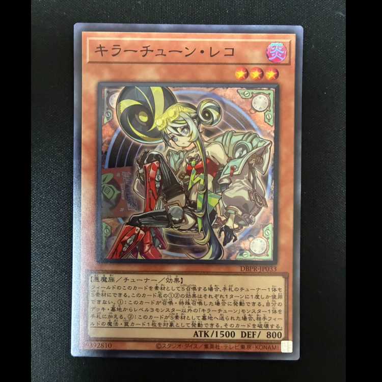 #キラーチューン・レコ スーパーレア DBPR-JP033 1枚