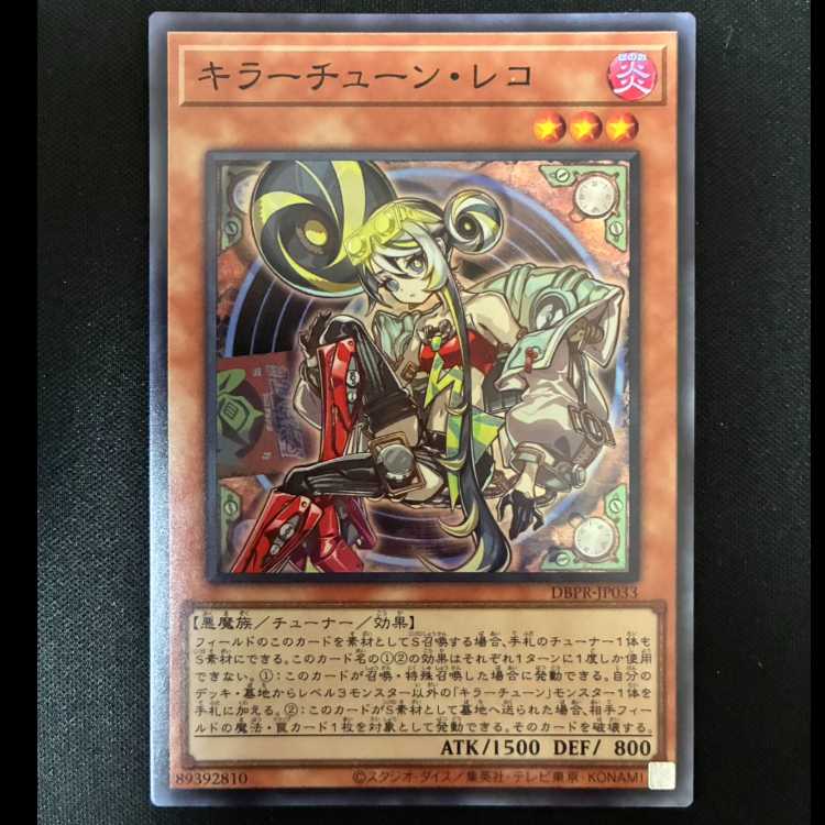 #キラーチューン・レコ スーパーレア DBPR-JP033 1枚