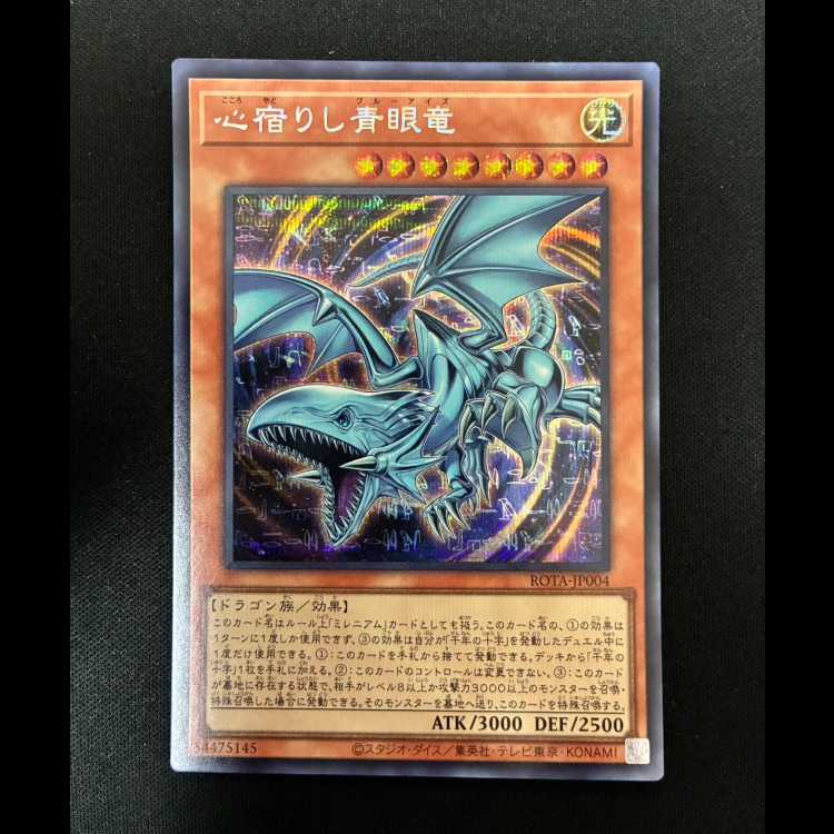 #Cartoon Heart Dwelling Blue-Eyed Dragon Secret Rare ROTA-JP004 1枚