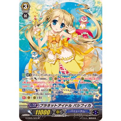 [State A-] Planet Idol Pacifica [SP] {G-CB05/S23} [Bermuda△ 1