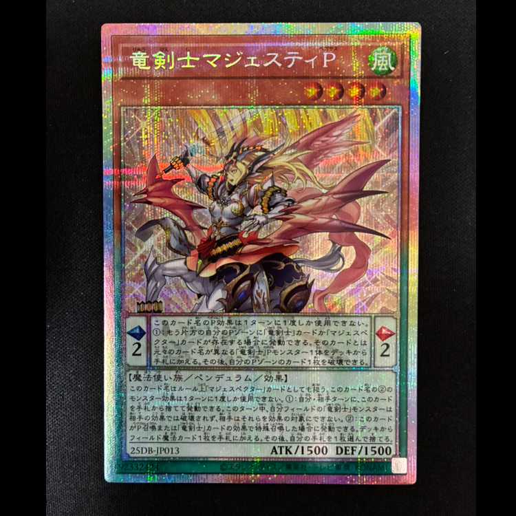 #Dragon Swordsman Majesty P Prismatic Horseytail Claret Rare 25DB-JP013 1枚