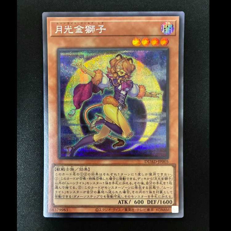 ＃月光金獅子 シークレットレア DUAD-JP005 1枚