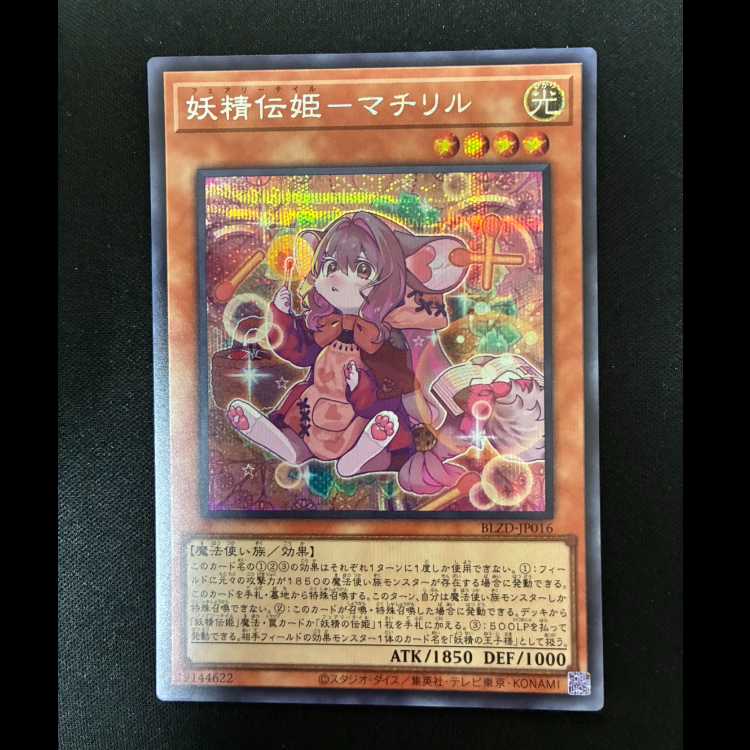 #Fairy Den Princess - Matiril Secret Rare BLZD-JP016 1枚