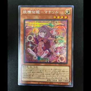 #Fairy Den Princess - Matiril Secret Rare BLZD-JP016 1枚