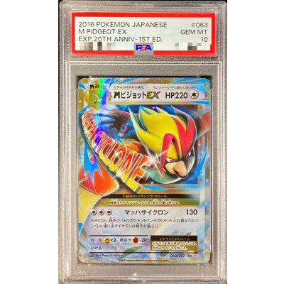 PSA10 certified] MPidgeotEX [RR] {063/087} 1枚
