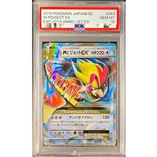 PSA10 certified] MPidgeotEX [RR] {063/087} 1枚