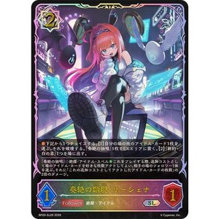 Rishena, the Manifestation of the Sacrifice [SL] {BP20-SL09} ["Witch"]. 1