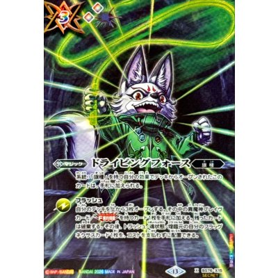 (2026/13)(SECRET/li Bianca Illustration) Driving Riryoku [X-SEC] {BS76-X15}《多》 1