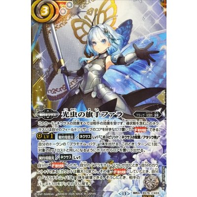 (2026/13)(SECRET) Phara, the Banner of the Lightworm [CX-SEC] {BS76-CX03} [White 1