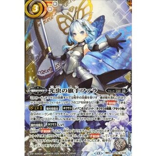 (2026/13)(SECRET) Phara, the Banner of the Lightworm [CX-SEC] {BS76-CX03} [White 1