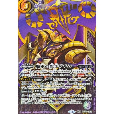 (2026/13)(SECRET) Amon, the Banner of the Demon Army [CX-SEC] {BS76-CX01} [ Purple 1