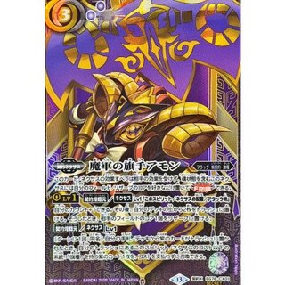 (2026/13)(SECRET) Amon, the Banner of the Demon Army [CX-SEC] {BS76-CX01} [ Purple 1