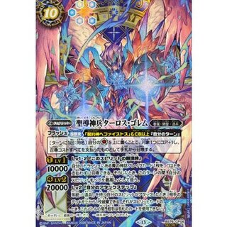 (2026/13)(SECRET) Holy Guidance Divine Soldier Taros Golem [CP-SEC] {BS76-CP06} 1