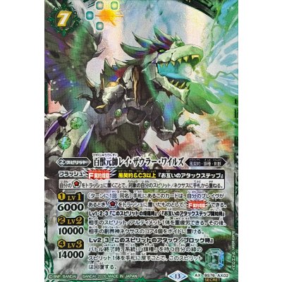 (2026/13)(SECRET) Hundred Beast Marshal Ray Saurer Wiles [AX-SEC] {BS76-AX02} [Green 1